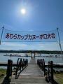 第36回あわらカップカヌーポロ大会、熱戦のうちに終了