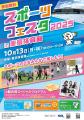 スポーツフェスタ2025 in 東京体育館で、体を動かすe