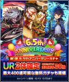 『猫とドラゴン』6.5周年記念キャンペーンを10月3日(