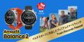 Amazfit、Amazonで開催される「プライム感謝祭」に参
