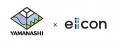 【 山梨県 × eiicon 】ホスト企業4社・団体と募集テー