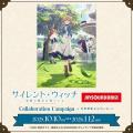 10/10(金)より「TVアニメ『サイレント・ウィッチ 沈黙