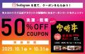 ＷＡＳＨハウスのInstagram公式アカウントの投稿を見