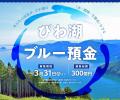 定期預金金利引き上げ