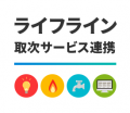 【無料ウェビナー開催】『電子入居申込オンラインセミ