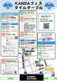産官学連携で実現する「KANDAフェス2025」開催