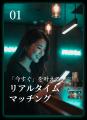 【完全審査制】グループマッチングアプリ「gocon（ゴ