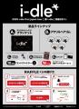 「i-dle」初の日本ツアー限定！オリジナルスマートフ