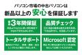 Windows 10サポート終了直前！パソコン市場、最長3年