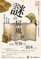 【京都産業大学ギャラリー】所蔵品展・博物館実utf-8