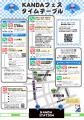 産官学連携で実現する「KANDAフェス2025」開催～utf-8