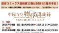 『中禅寺先生物怪講義録　先生が謎を解いてしまうから