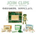 【子どもの創造力を“作品”に】欧州教育ブランド発の木