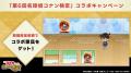 「第6回 名探偵コナン検定」×「名探偵コナンパズル 盤