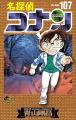 「第6回 名探偵コナン検定」×「名探偵コナンパズル 盤