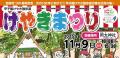 兵庫県西宮市とさとふる、西宮市の市制100周年の機運
