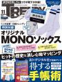 「MONO消しゴム」とのコラボ靴下が特別付録！ 『日経