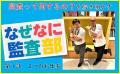 バンダイナムコグループ アミューズメントユニットのW