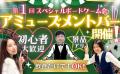 バンダイナムコグループ アミューズメントユニットのW