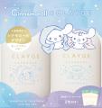 【シナモロール×CLAYGE】ヘアケアシリーズから“シナモ