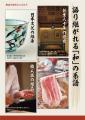 全AIデザインの革新和食店「しゃぶしゃぶ勝治」誕生。