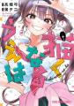 【コミックス最新6巻とセットでお届け！！】『描くな
