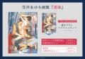 笠井あゆみ先生画業35周年＆画集「濡事」発売記念カフ