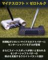 ウエイトコントロールで打ち易いセンターシャフトパタ