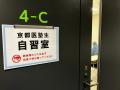 医学部専門予備校 京都医塾主催『医学部入試合同説明