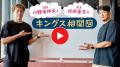 キングスオフィシャルブック2025-26 SEASON10月4日(土