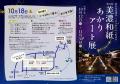 【岐阜県美濃市】町まるごとを舞台にした伝統とアート