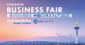 名正運輸株式会社、中信ビジネスフェア2025に出展