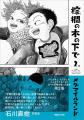 佐賀を舞台にした漫画『棕櫚の木の下で』作者が佐賀県