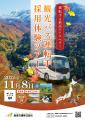 11/8(土)開催│旅行・観光好き、移住希望者は必見！【