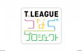 10月11日　イオンモール豊川開催にて卓球ワークショッ