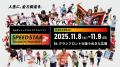 30mダッシュを競う「SPEED STAR」大阪うめきたで開催