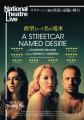 ナショナル・シアター・ライブ2025-2026新作4作品のテ