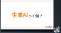 【住宅業界初】住宅会社向け「Build AI Academy（BAA
