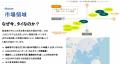 【東南アジアM&A最新動向】なぜ今「タイ」が海外進出