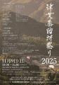 津貫蒸溜所祭り 2025年11月9日（日） 開催