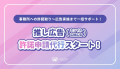 【俳優・佐藤たかみち】推し広告(R)出稿がセンイルJAP