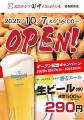 【新店情報】『串カツ田中 葛西駅前店』が10月7日(火)
