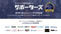 サポーターズ、「2027年卒エンジニア学生対象 就職人