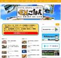 EV(電気自動車）ライフを始める人のためのワンストッ