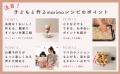 【売上の一部は難病と闘う子どもたちに寄付】SNSで人
