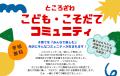 ネクストビート、こども家庭庁「はじめの100か月育ち