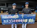 超ときめき(ハート)宣伝部が「エスコンときめき大使」