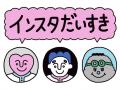 Instagram、15周年を記念しフリューのプリントシール