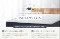 【もれなく5,000円オフ！】睡眠休養感を向上させる「N
