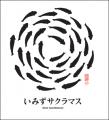 富山県射水市・堀岡養殖漁業協同組合との三者間で「い